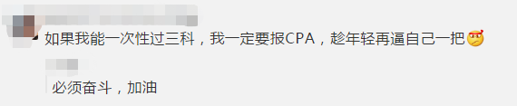 60分萬歲！如果我通過了中級會計考試 我將......