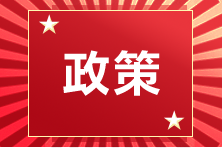 各地公布2020年第一批注會(huì)考試人數(shù) 這些地區(qū)出考率創(chuàng)新低！