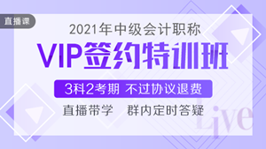 喜迎中級會(huì)計(jì)查分季·爆款新課開通！3科聯(lián)報(bào)可省千元+