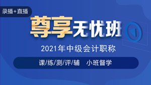 喜迎中級會(huì)計(jì)查分季·爆款新課開通！3科聯(lián)報(bào)可省千元+