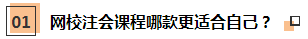 【注會(huì)考后反饋】網(wǎng)校學(xué)員這樣說(shuō)：課+書+題 一樣都不能少！