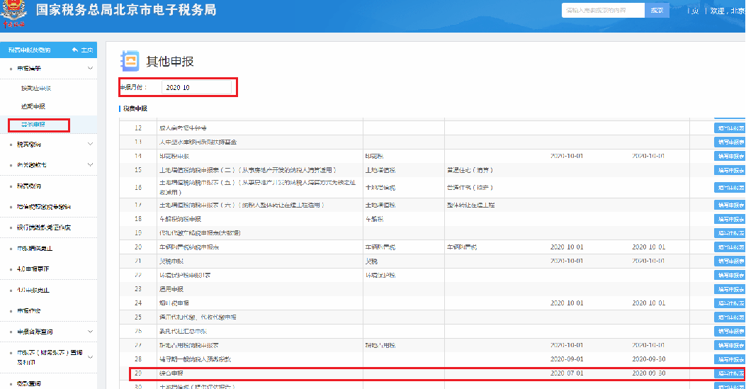 電子稅務(wù)局五稅種“綜合申報”攻略來襲~