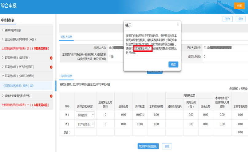 電子稅務(wù)局五稅種“綜合申報”攻略來襲~