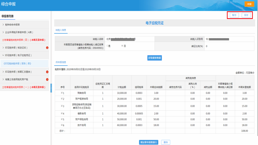 電子稅務(wù)局五稅種“綜合申報”攻略來襲~