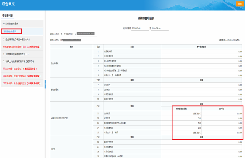 電子稅務(wù)局五稅種“綜合申報”攻略來襲~