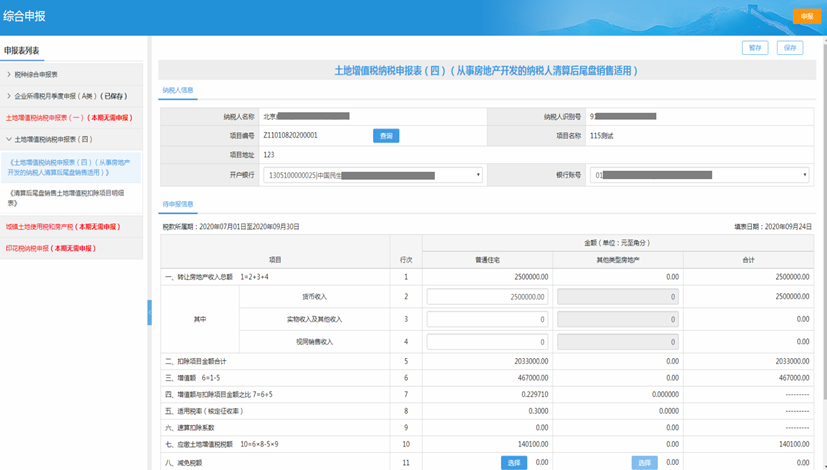 電子稅務(wù)局五稅種“綜合申報”攻略來襲~