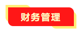 喜報(bào)：網(wǎng)校2020中級(jí)會(huì)計(jì)職稱學(xué)員再創(chuàng)佳績(jī)！百分學(xué)員出現(xiàn)