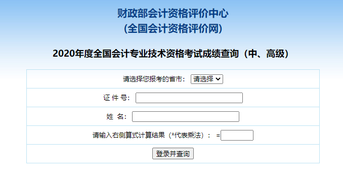 2020年中級會計職稱查分入口已開通！查分后有驚喜~