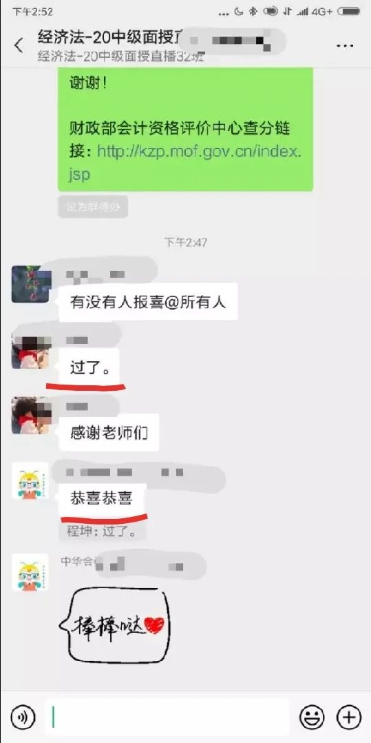 出了！2020中級成績已公布！群內(nèi)表白上“熱搜”？