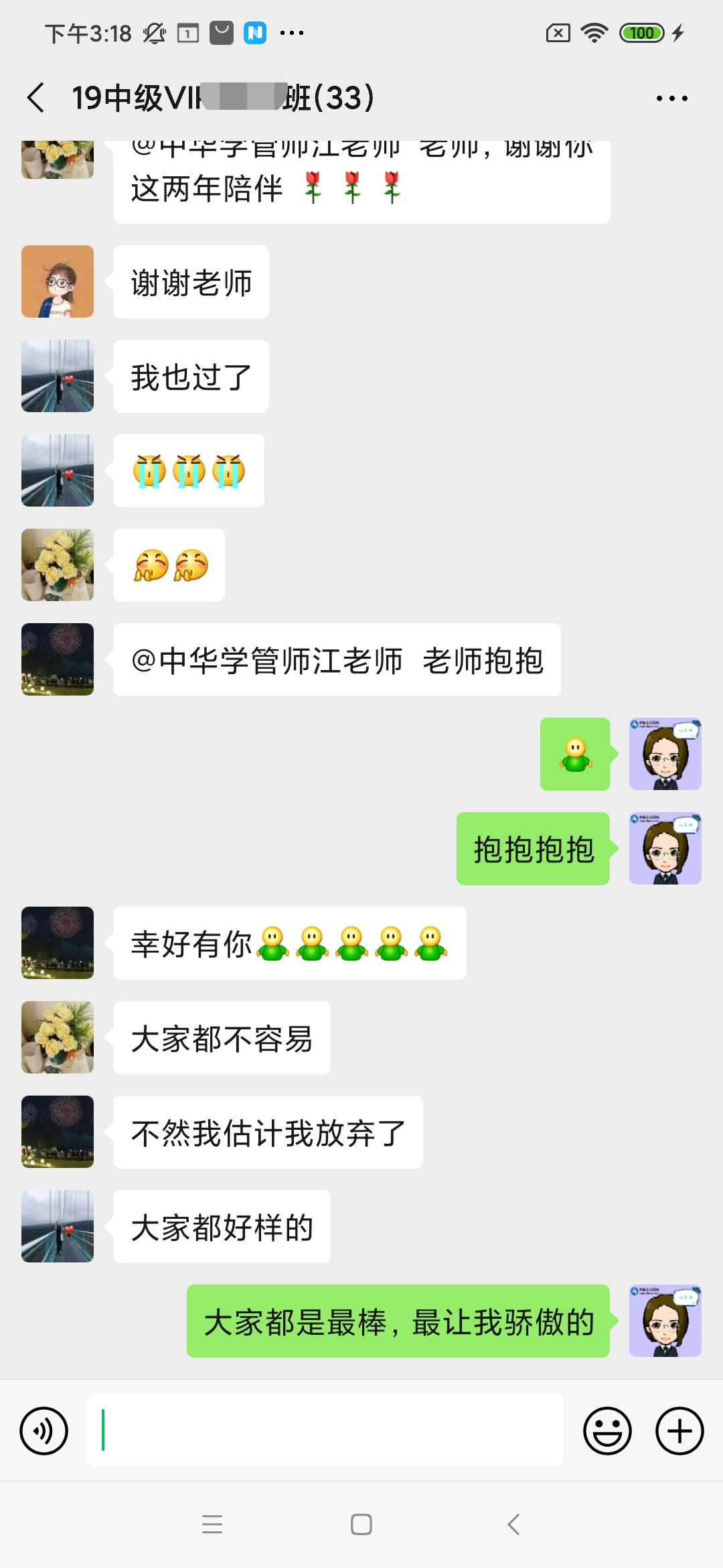 中級(jí)VIP班學(xué)員：心跳加速??！老師我們過了……