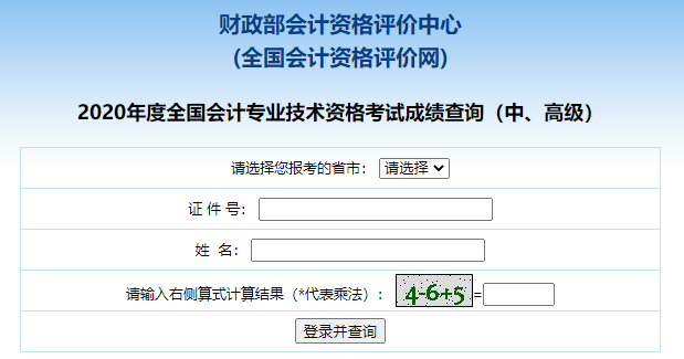 答疑解惑：如何打印2020年中級會計職稱考試成績單？