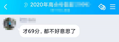 高會考高分的學(xué)員太多？60多分的都不好意思曬？