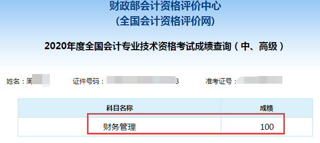 2020年中級會計職稱出成績了！你考的怎么樣？