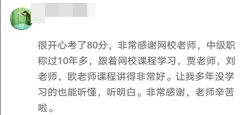 查分后：分?jǐn)?shù)不同感受一致 能通過高會(huì)考試感謝他們的陪伴！