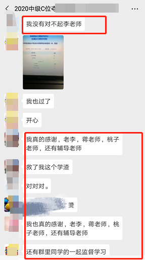 中級C位奪魁學(xué)生：我沒有對不起李老師??！