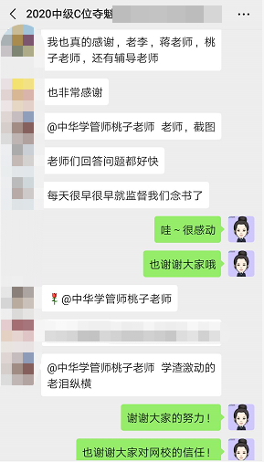 中級C位奪魁學(xué)生：我沒有對不起李老師??！