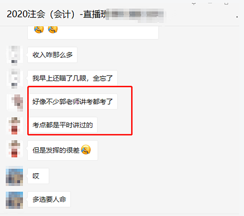 注會《會計(jì)》考試結(jié)束 這么多考生都大呼講過！