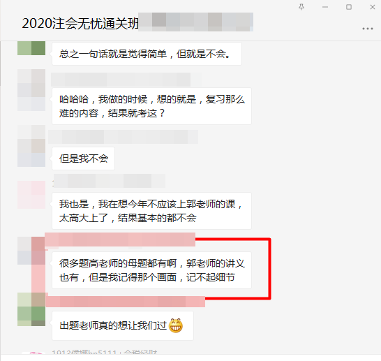 注會《會計》考試無憂班學(xué)員：出題老師是存心想讓我們過??！