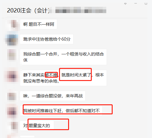 注會(huì)考后大反饋：題簡(jiǎn)單但時(shí)間緊！稅務(wù)師考生引以為戒！