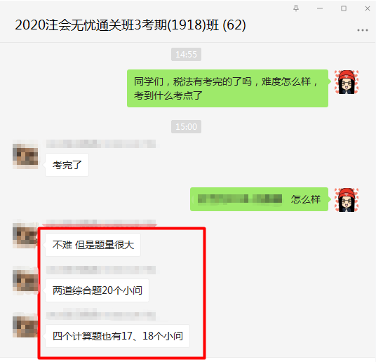 注會稅法考生：心放肚子里了 反正考的都是講義里有的！