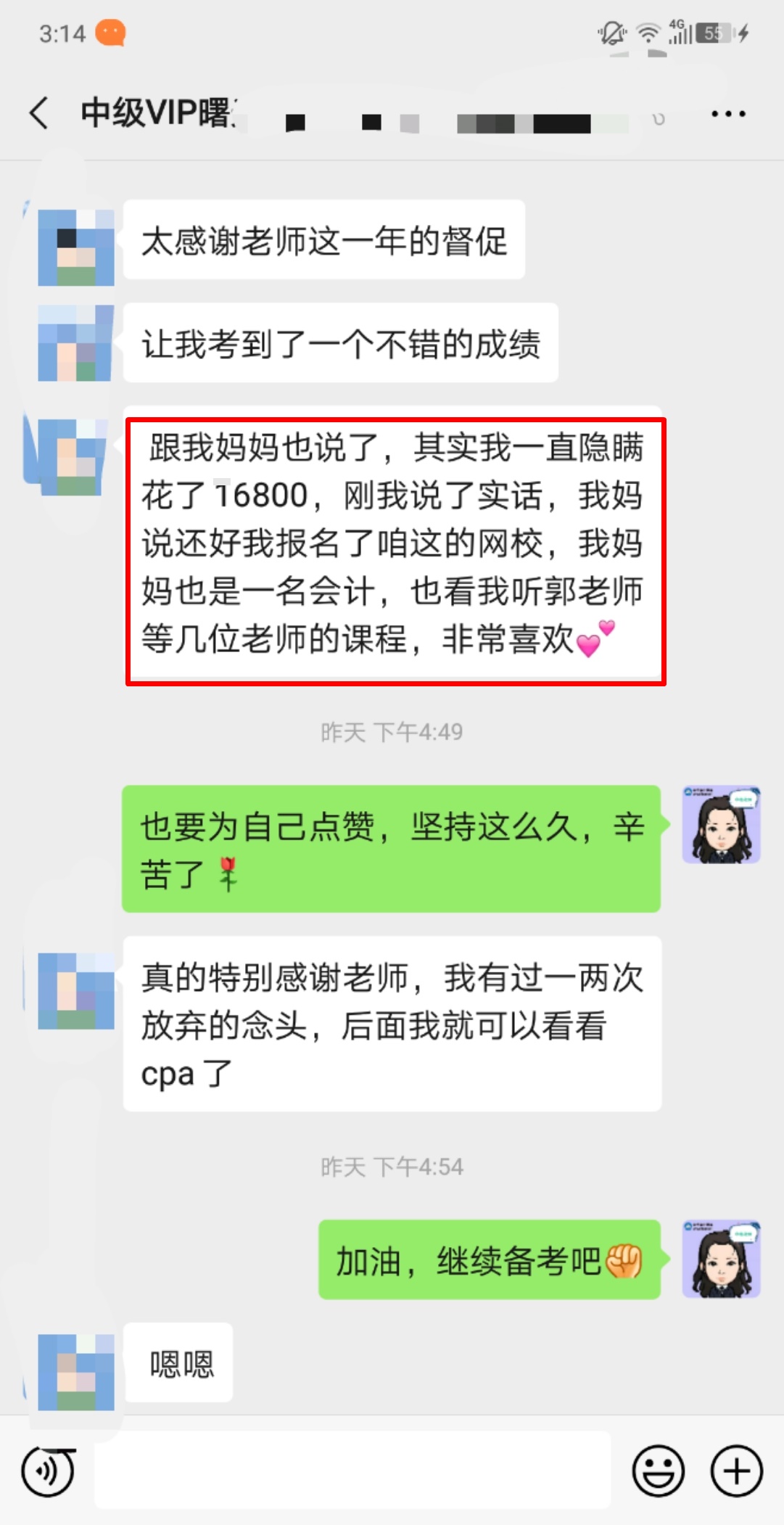 中級(jí)VIP班學(xué)員：不裝了！剛跟我媽攤牌了??！1萬(wàn)多不白花??！