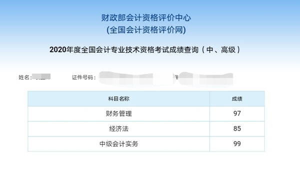 中級(jí)會(huì)計(jì)實(shí)務(wù)99分！哪個(gè)班次的神仙學(xué)員又又又迎碩果？