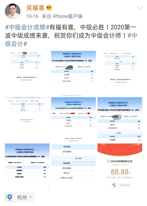 有福有喜 中級(jí)必勝！吳福喜老師中級(jí)會(huì)計(jì)職稱學(xué)員曬分啦！