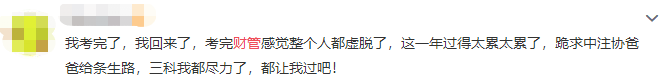 太難了？財管考試最有信心？注會財務(wù)成本管理難度兩極分化？！