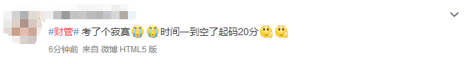 太難了？財管考試最有信心？注會財務(wù)成本管理難度兩極分化？！