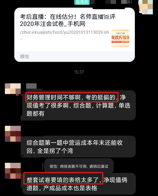 注會財管考試答題時間不夠用