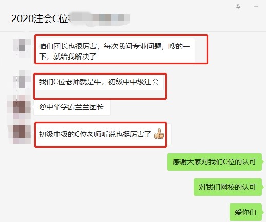 注會考后表白墻：C位奪魁班老師有顏值有智慧！