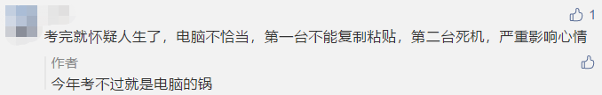 “不恰當(dāng)”的考場(chǎng)：失火、死機(jī)、收計(jì)算器...這屆注會(huì)考生有點(diǎn)難