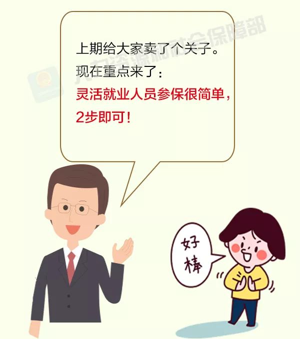 靈活就業(yè)人員如何參保？攻略來啦！