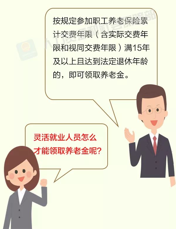 靈活就業(yè)人員如何參保？攻略來啦！