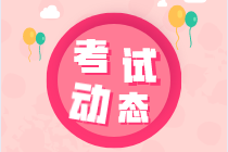 2020年廣東初級(jí)經(jīng)濟(jì)師考試地點(diǎn)設(shè)在哪些地區(qū)？