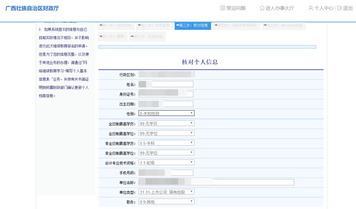 廣西區(qū)會(huì)計(jì)人員繼續(xù)教育