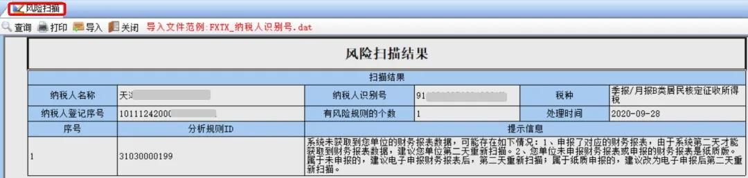 企業(yè)所得稅政策風(fēng)險(xiǎn)提示服務(wù)功能如何使用？最全操作指南看這里↓