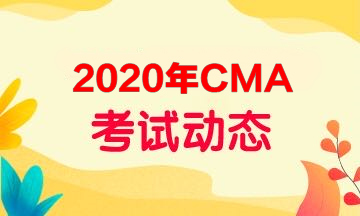 什么？參加CMA考試竟有這好處，這福利！