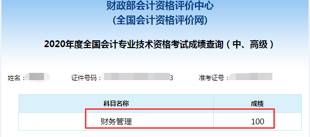 2020中級會計(jì)職稱財(cái)務(wù)管理滿分學(xué)員備考經(jīng)驗(yàn)分享！