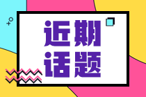 2022年5月CFA南京機考怎么預(yù)約？