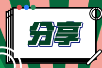 2021年2月CFA沈陽機(jī)考怎么預(yù)約