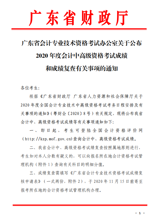 廣東珠海2020年中級會計考試成績復(fù)查通知！