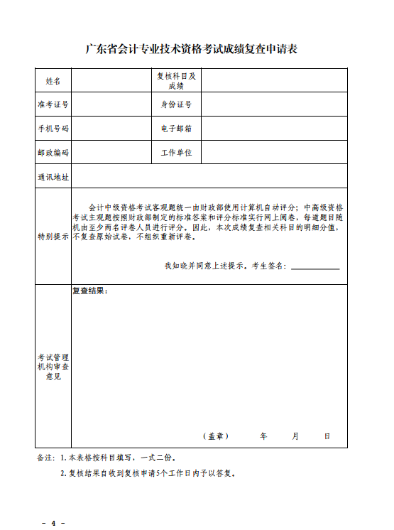 廣東珠海2020年中級會計考試成績復(fù)查通知！