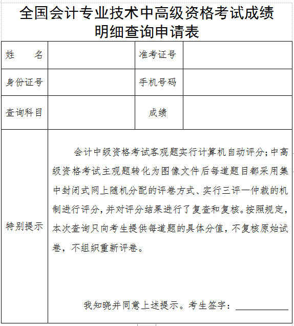 福建福州2020年高級(jí)會(huì)計(jì)師考試成績(jī)復(fù)核通知