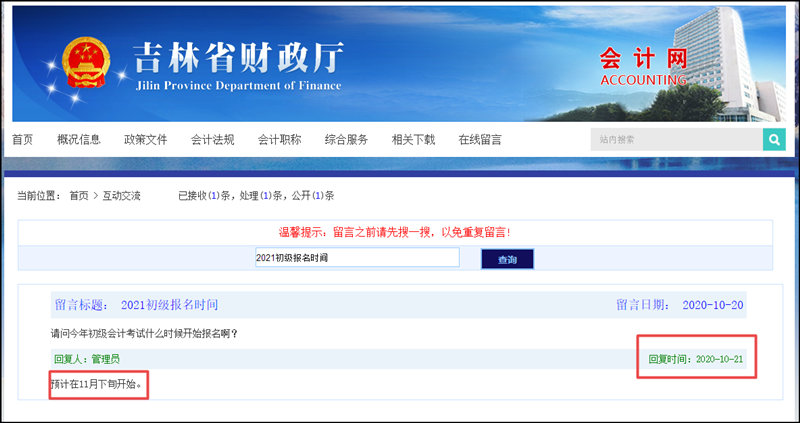 新消息！官方回應(yīng)：2021初級(jí)會(huì)計(jì)報(bào)名將推遲到11月下旬？！