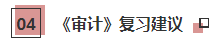 你的2021注會(huì)《審計(jì)》科目特點(diǎn)已送達(dá) 速來(lái)查收！