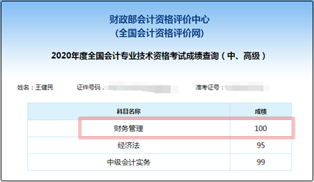 備考經(jīng)驗分享：大齡考生一樣可以通過中級會計職稱！