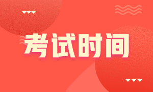 2021年安徽證券從業(yè)資格考試時間