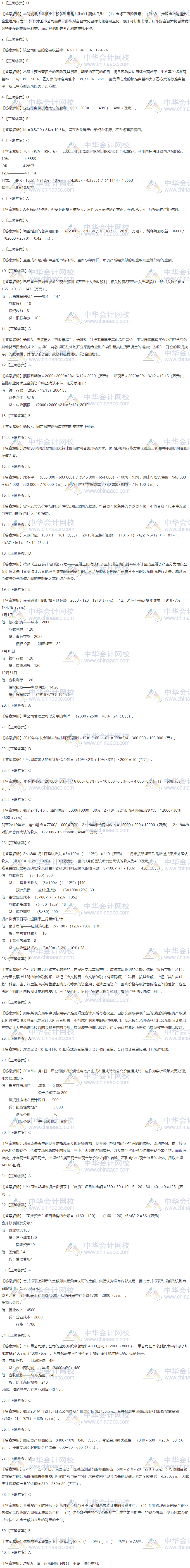 考后復盤！稅務師財務與會計二模試卷及答案解析！查收！