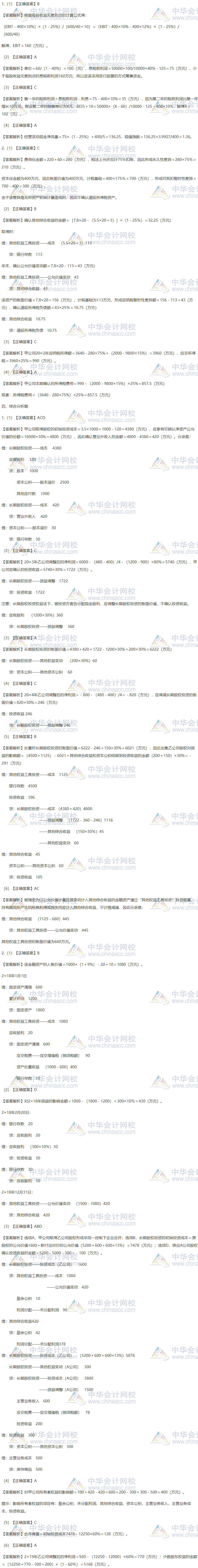 考后復盤！稅務師財務與會計二模試卷及答案解析！查收！